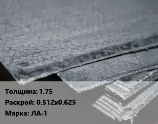 Асбостальное полотно 1.75х0.512х0.625 ЛА-1